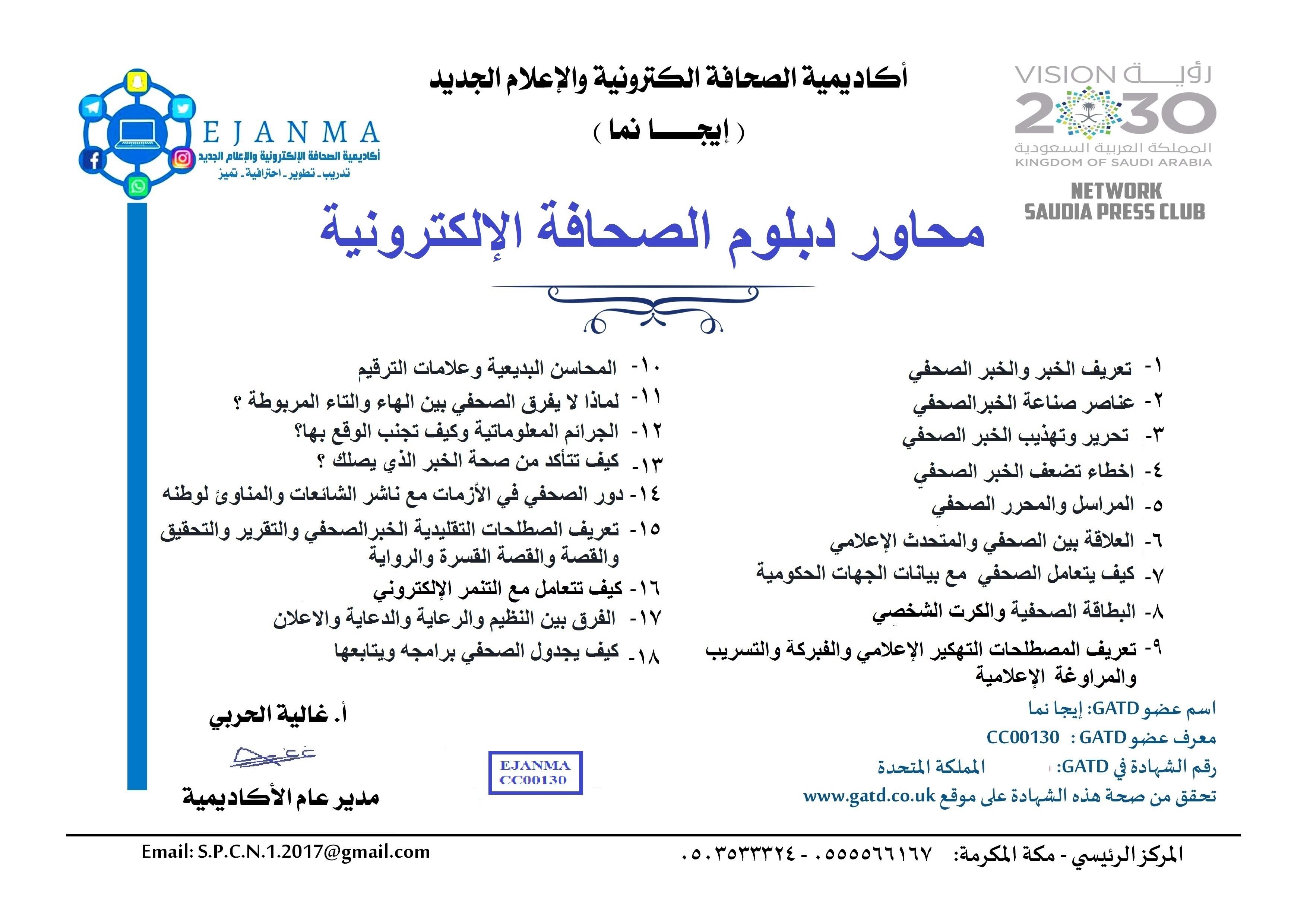 ايجانما تمنح المفكر جمعه الخياط الدكتوراه الفخرية في التدريب الاعلامي الحديث